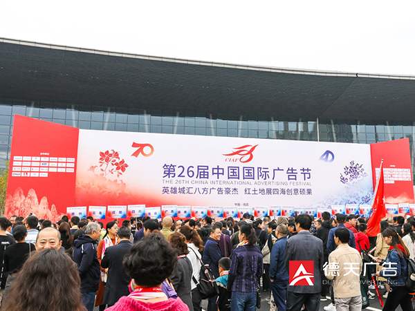 常德市德天廣告有限公司,品牌設(shè)計(jì),活動策劃,影視攝制,廣告設(shè)備租賃,媒體廣告推廣,