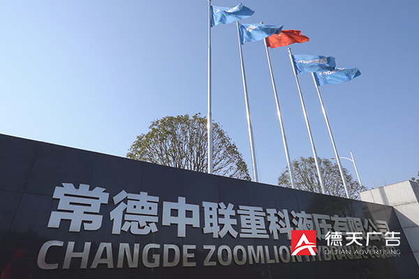 常德市德天廣告有限公司,品牌設計,活動策劃,影視攝制,廣告設備租賃,媒體廣告推廣,