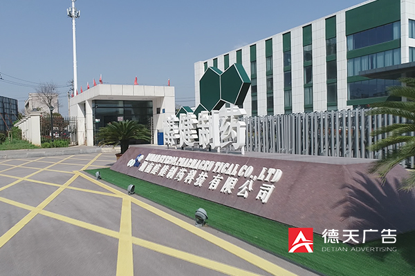 常德市德天廣告有限公司,品牌設計,活動策劃,影視攝制,廣告設備租賃,媒體廣告推廣,