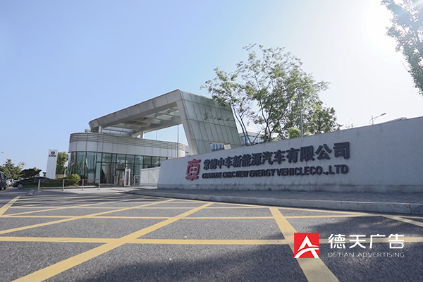 常德市德天廣告有限公司,品牌設計,活動策劃,影視攝制,廣告設備租賃,媒體廣告推廣,