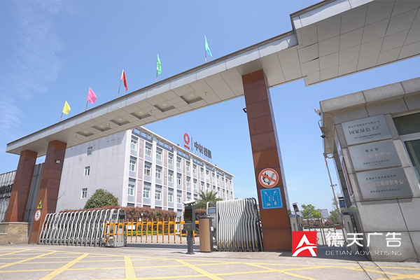 常德市德天廣告有限公司,品牌設計,活動策劃,影視攝制,廣告設備租賃,媒體廣告推廣,