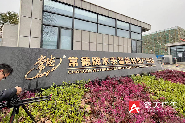 常德市德天廣告有限公司,品牌設計,活動策劃,影視攝制,廣告設備租賃,媒體廣告推廣,