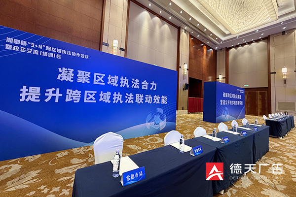 常德市德天廣告有限公司,品牌設(shè)計(jì),活動(dòng)策劃,影視攝制,廣告設(shè)備租賃,媒體廣告推廣,