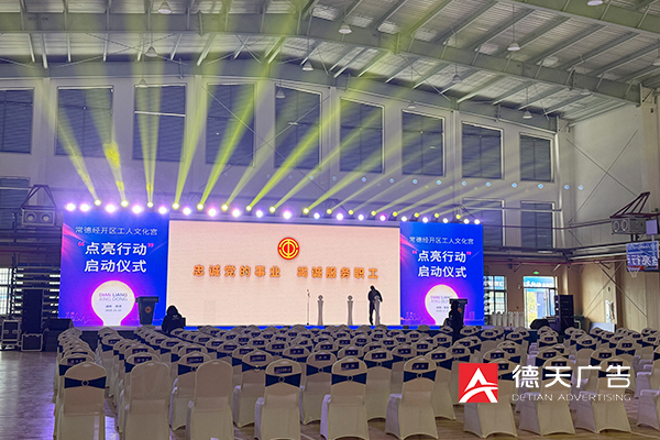 常德市德天廣告有限公司,品牌設計,活動策劃,影視攝制,廣告設備租賃,媒體廣告推廣,