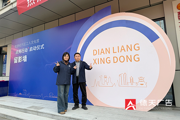 常德市德天廣告有限公司,品牌設計,活動策劃,影視攝制,廣告設備租賃,媒體廣告推廣,